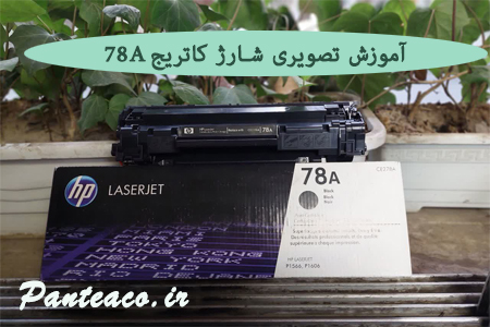 شارژ کاتریج 78A