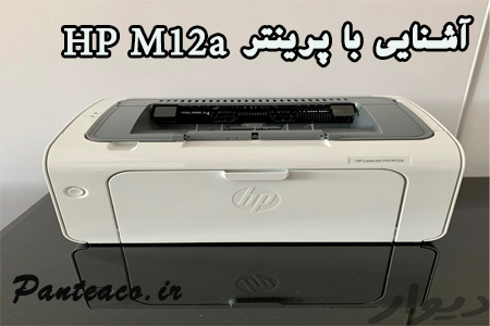 پرینتر Hp laserjet pro M12a