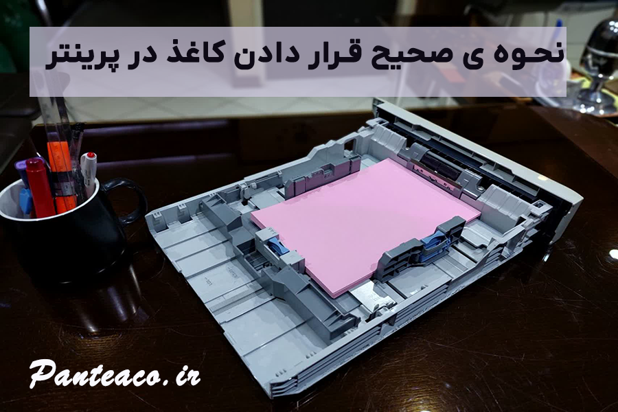 Paper in the printer