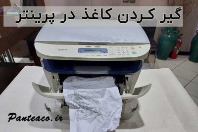 گیر کردن کاغذ در پرینتر