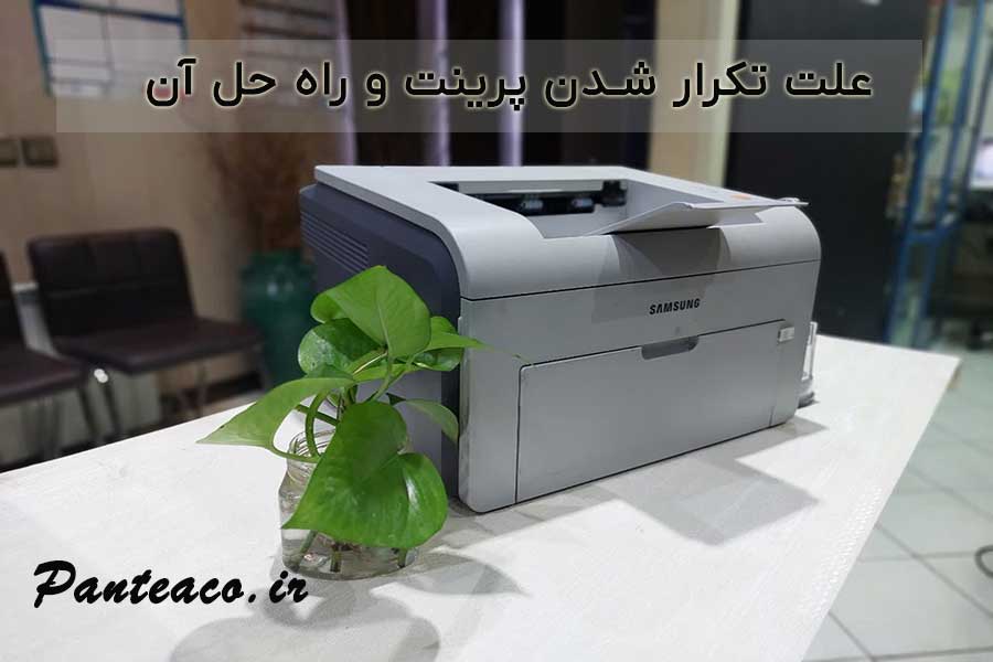 تکرار شدن پرینت